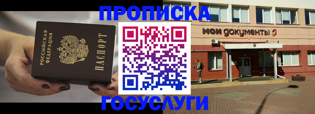 временная регистрация госуслуги в Звенигороде