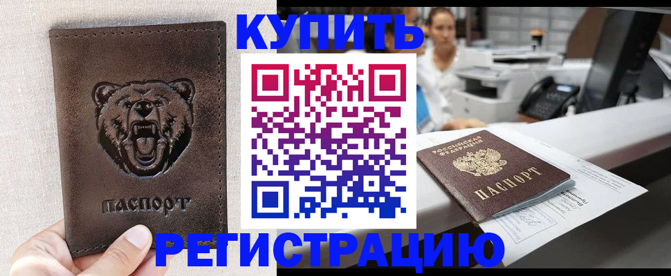 регистрация в Звенигороде