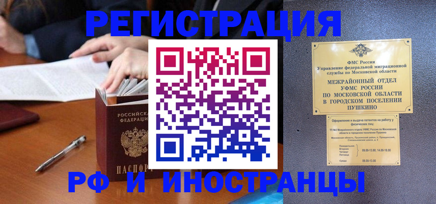 купить прописку в Звенигороде