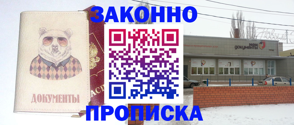 где прописаться в Звенигороде