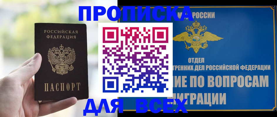 временная регистрация в Звенигороде
